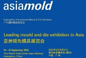 第六屆廣州國際模具展覽會(Asiamold)