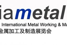 廣州國際金屬加工及制造展覽會(Asiametal)
