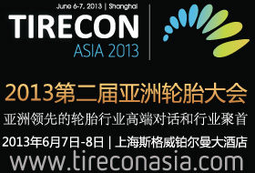 2013第二屆亞洲輪胎大會(huì)