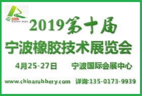 2018寧波國際塑料橡膠工業展覽會