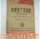 供應進口丁苯橡膠