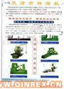 供應(yīng)硫化機(jī)