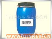 供應脫膜劑,