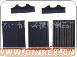 供應專業生產復合橡膠墊板