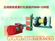 供應(yīng)50供應(yīng)自動(dòng)成卷打盤機(jī)630/1250