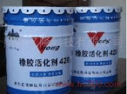 供應橡膠活化劑420