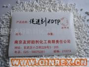 供應促進劑ZDTP