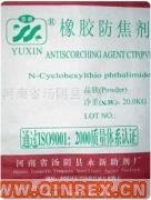 供應大量優質 防焦劑CTP（PVI）（粉狀）