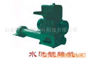 供應水洗破碎機