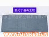 供應氯化丁基再生膠