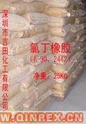 供應(yīng)長壽氯丁橡膠244、A-90#0755-89635498