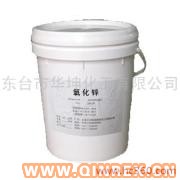 供應(yīng)橡膠用氧化鋅