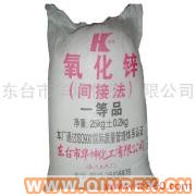 供應(yīng)工業(yè)氧化鋅