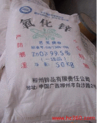 供應山東濟南世紀聯興大量批發氧化鋅