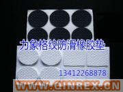 供應(yīng)出售格紋橡膠腳墊_家具止滑腳墊