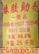 供應出售橡膠促進劑   助劑