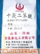 供應出售十溴二苯醚