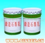 供應(yīng)出售MD型鍛造石墨乳（鍛壓脫模劑）