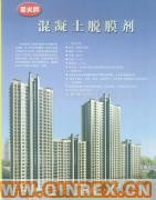 混凝土脫模劑 安全無(wú)毒 質(zhì)優(yōu)價(jià)廉