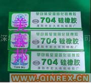 供應出售硅膠_704電子硅橡膠