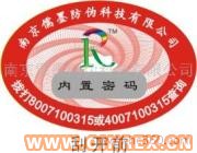 供應出售商標印刷機械 激光防偽 防偽標簽