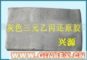 供應(yīng)出售三元乙丙還原再生膠（進(jìn)口