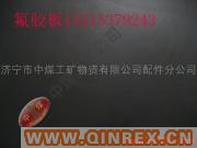 供應(yīng)出售氟膠板