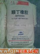 供應出售順丁膠