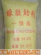 供應出售橡膠促進劑  助劑